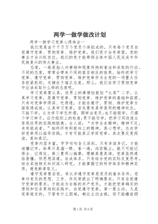 两学一做学做改计划 