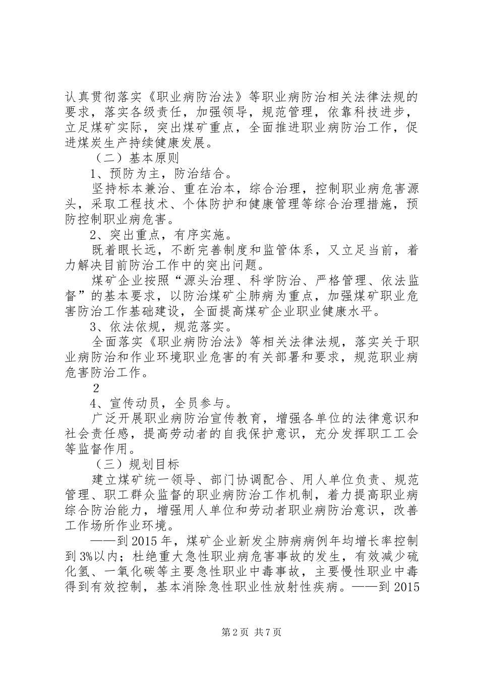 职业病危害防治规划、年度计划和实施方案(最新) _第2页