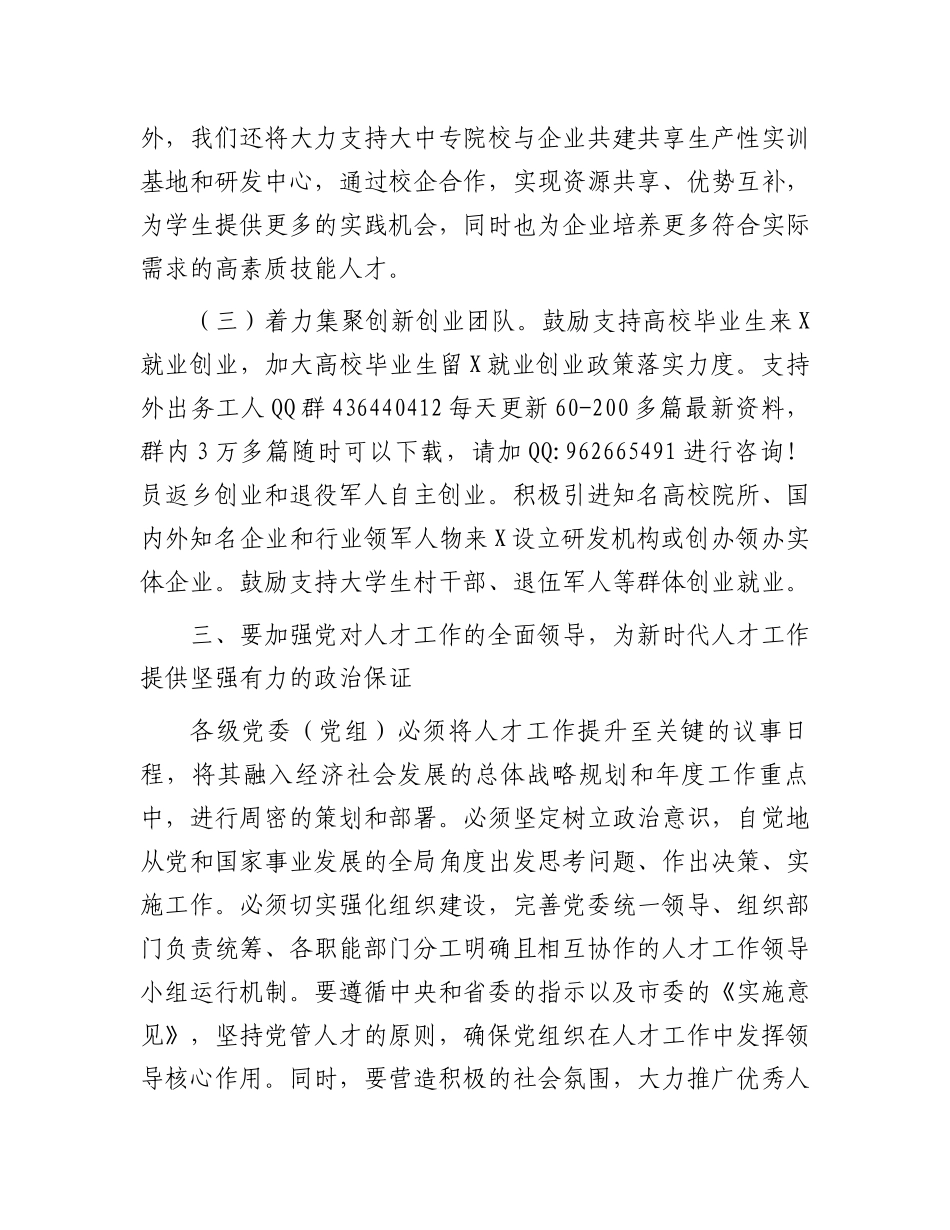 在2024年全市人才队伍建设工作座谈会上的发言材料_第3页
