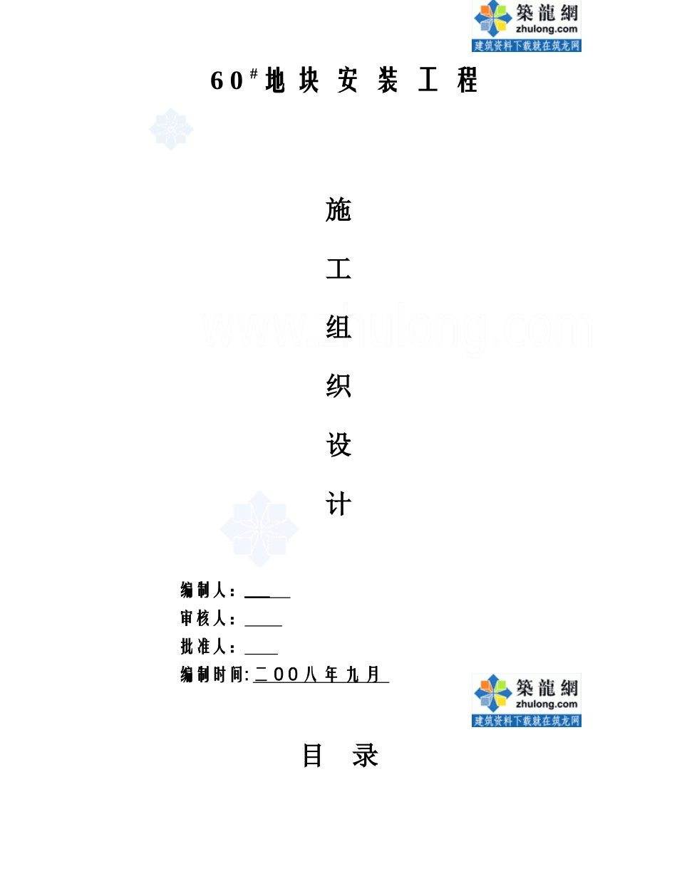 某综合楼水电安装工程施工组织设计_第1页