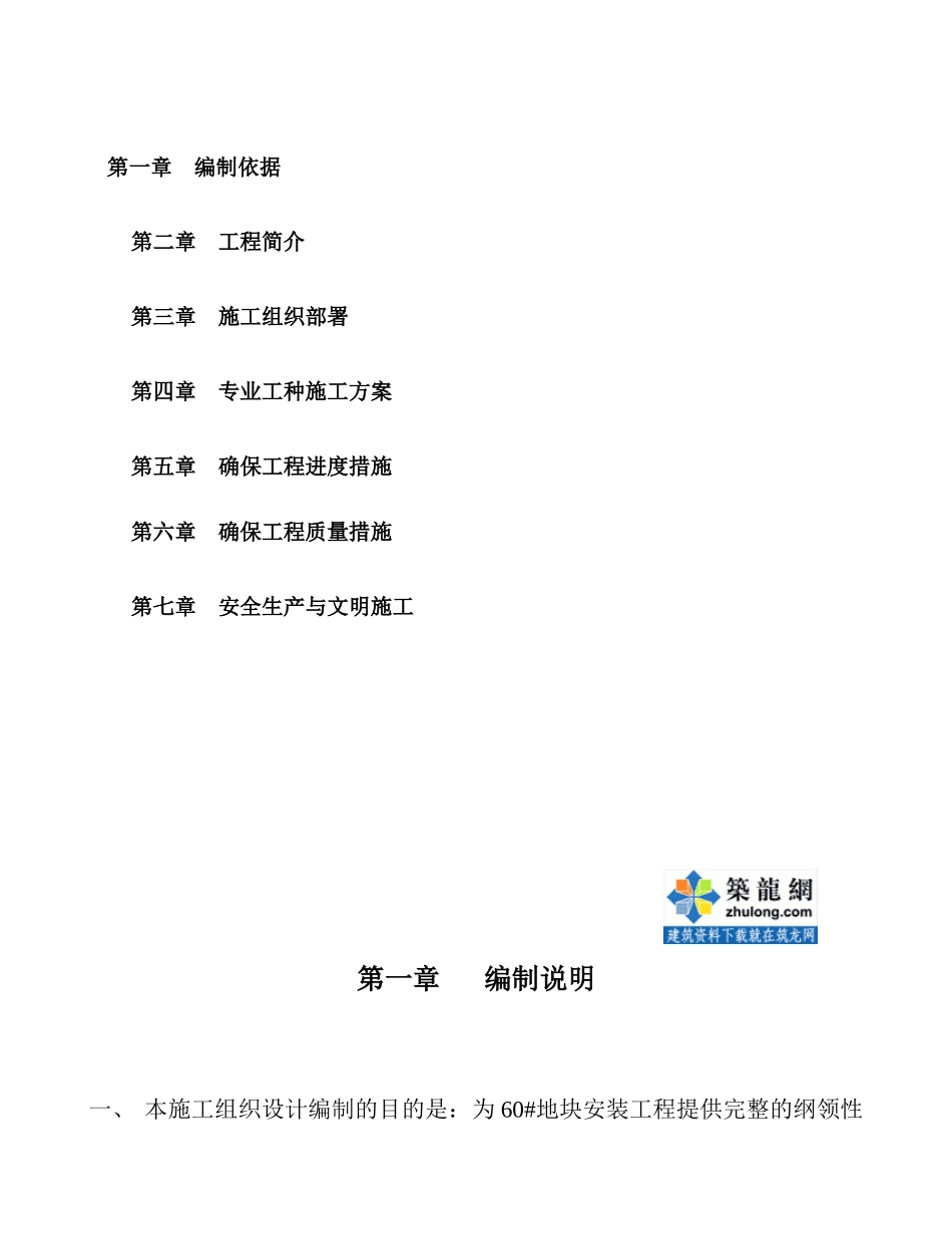 某综合楼水电安装工程施工组织设计_第2页