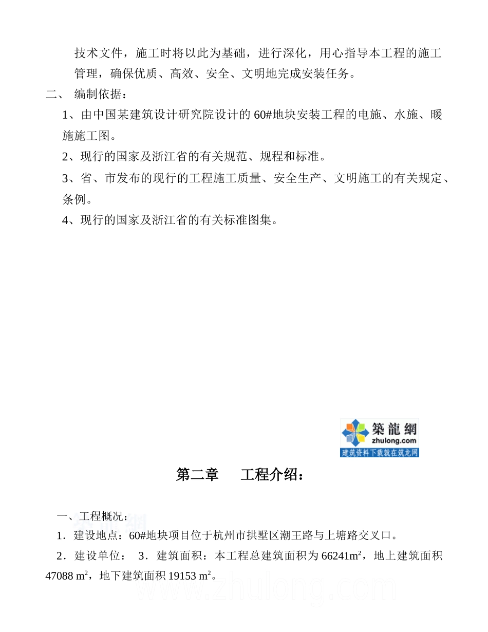 某综合楼水电安装工程施工组织设计_第3页