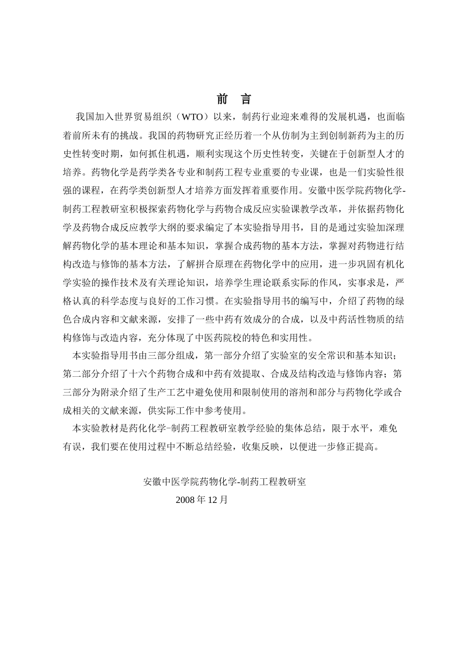 药物化学实验指导书_第2页