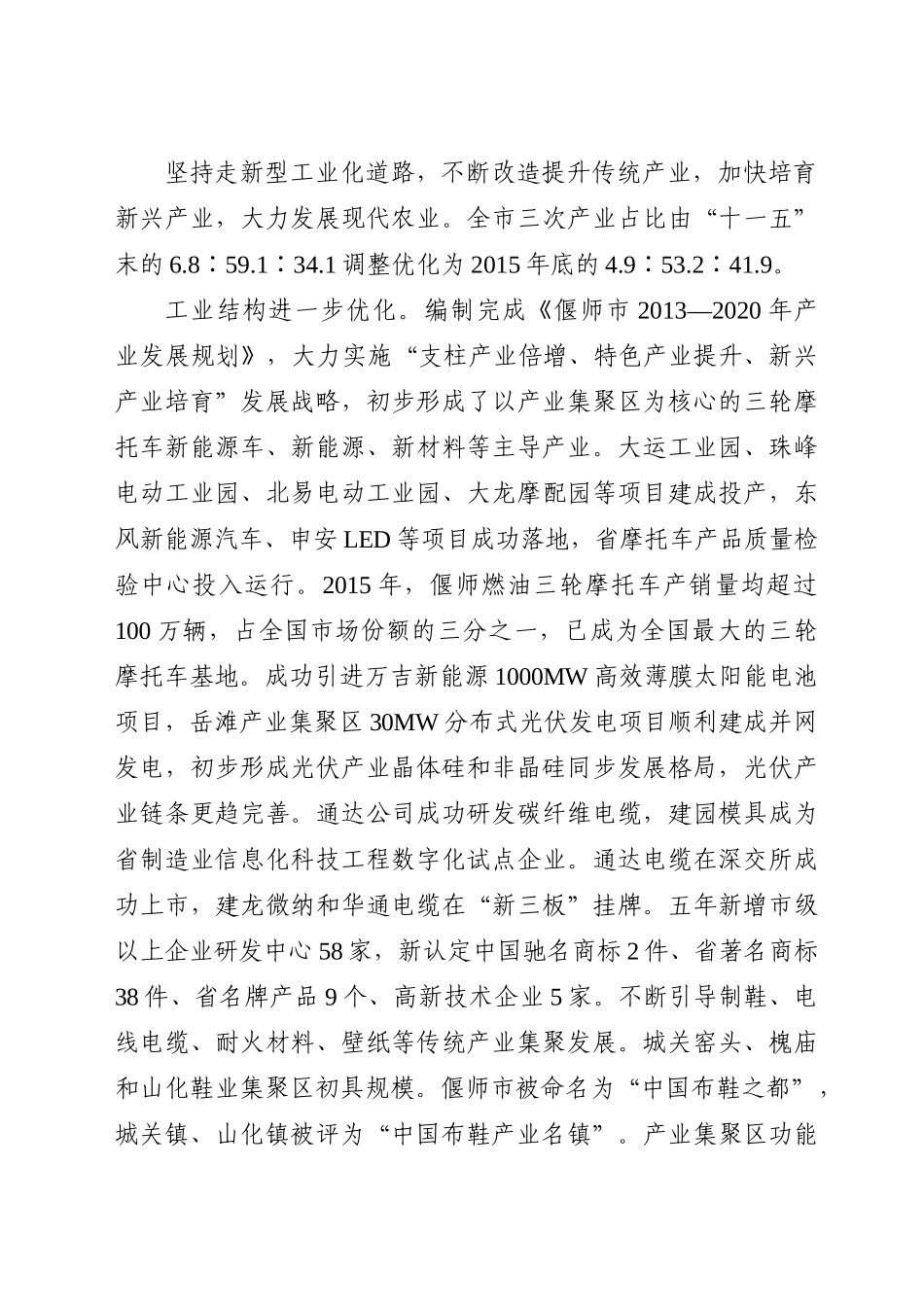 偃师市国民经济和社会发展_第3页