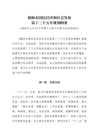 偃师市国民经济和社会发展