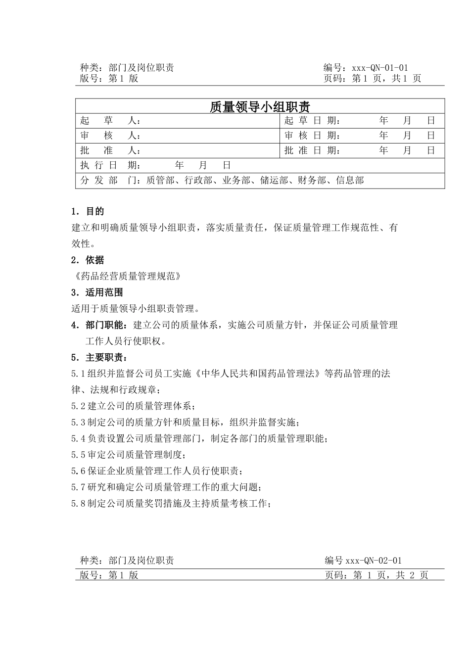 药品经营岗位职责_第3页