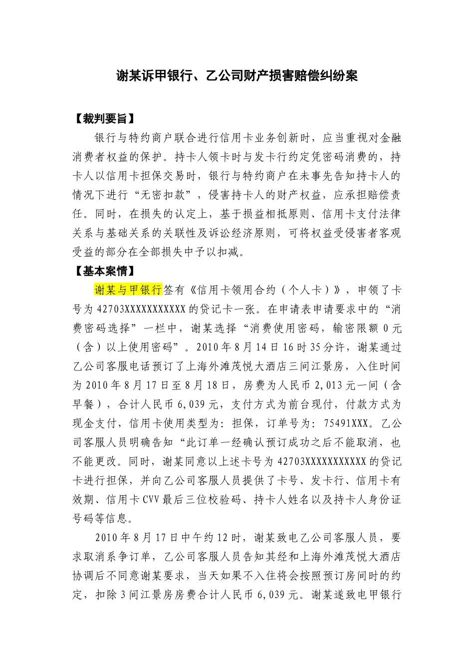XXXX年上海法院金融审判十大案例_第3页