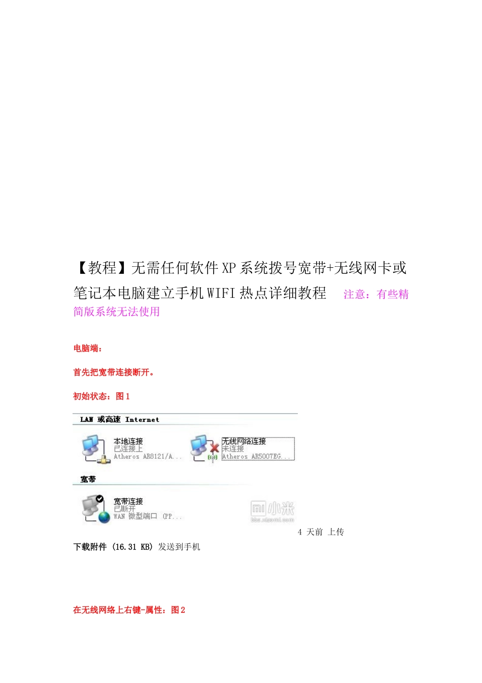 浅析xp建立无限网络手机连接_第1页