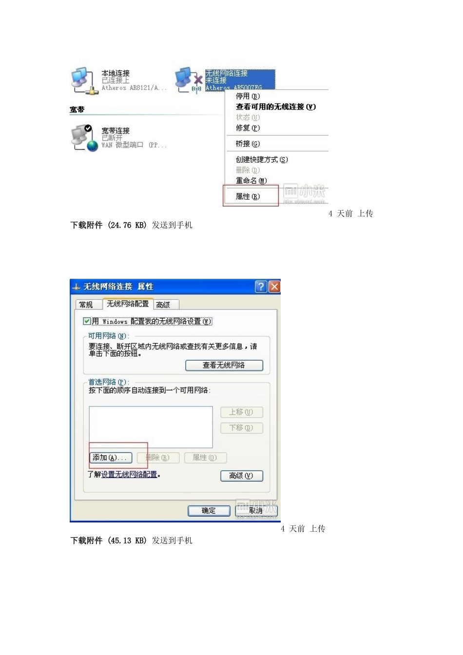浅析xp建立无限网络手机连接_第2页