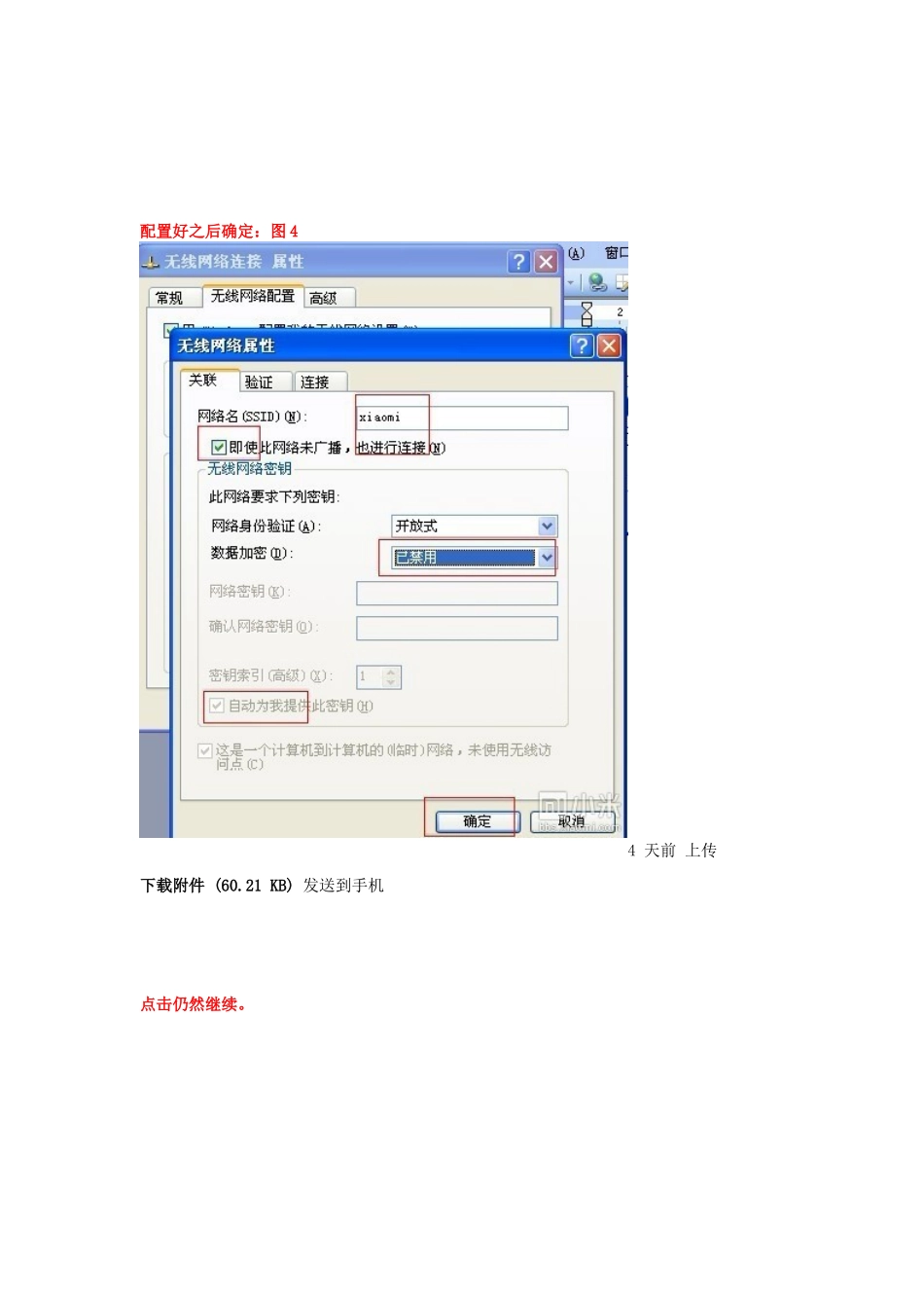 浅析xp建立无限网络手机连接_第3页