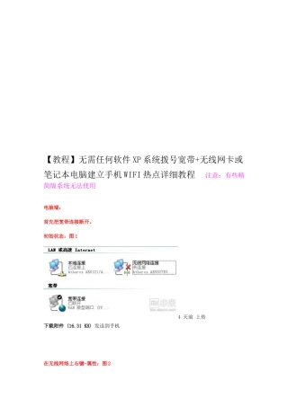 浅析xp建立无限网络手机连接