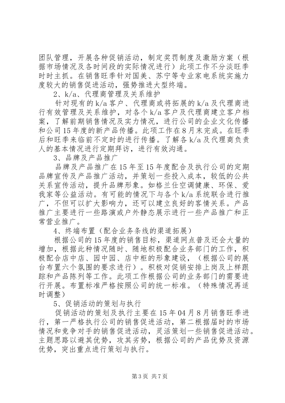 XX年统计员的个人工作计划范文5篇_第3页