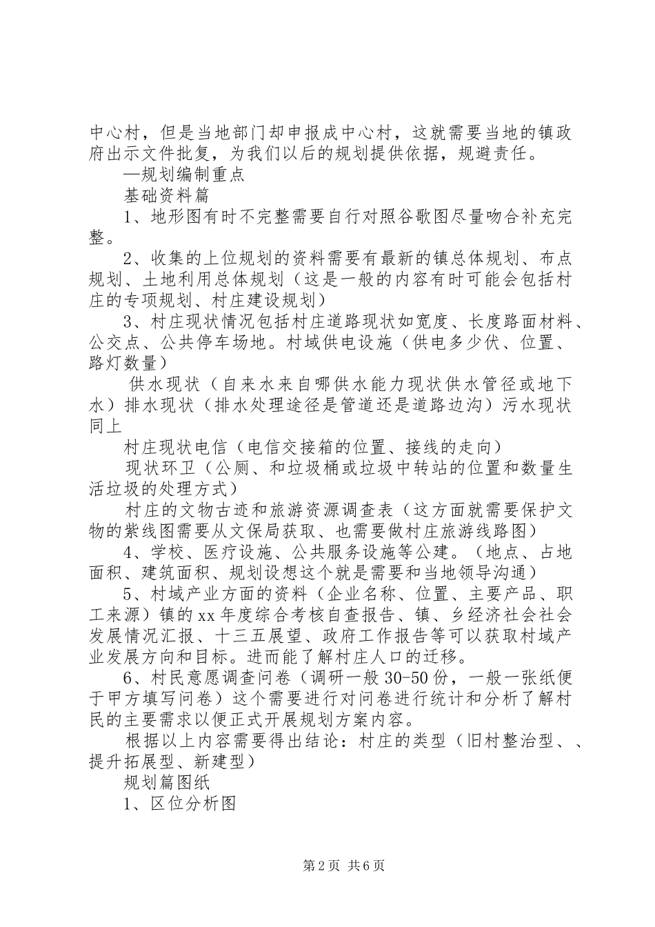 美丽乡村规划感想很有心得 _第2页
