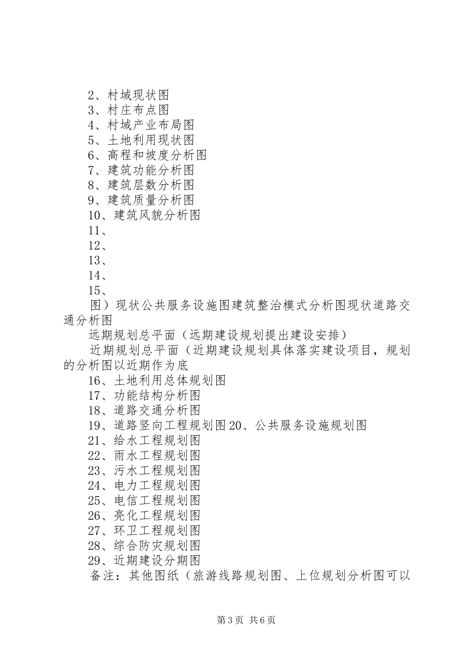 美丽乡村规划感想很有心得 _第3页