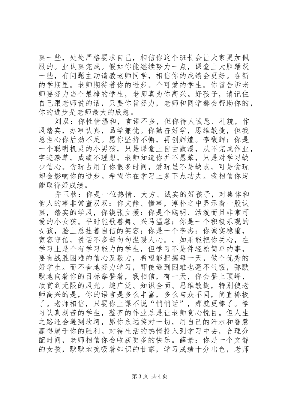 电子102班活动计划书 _第3页