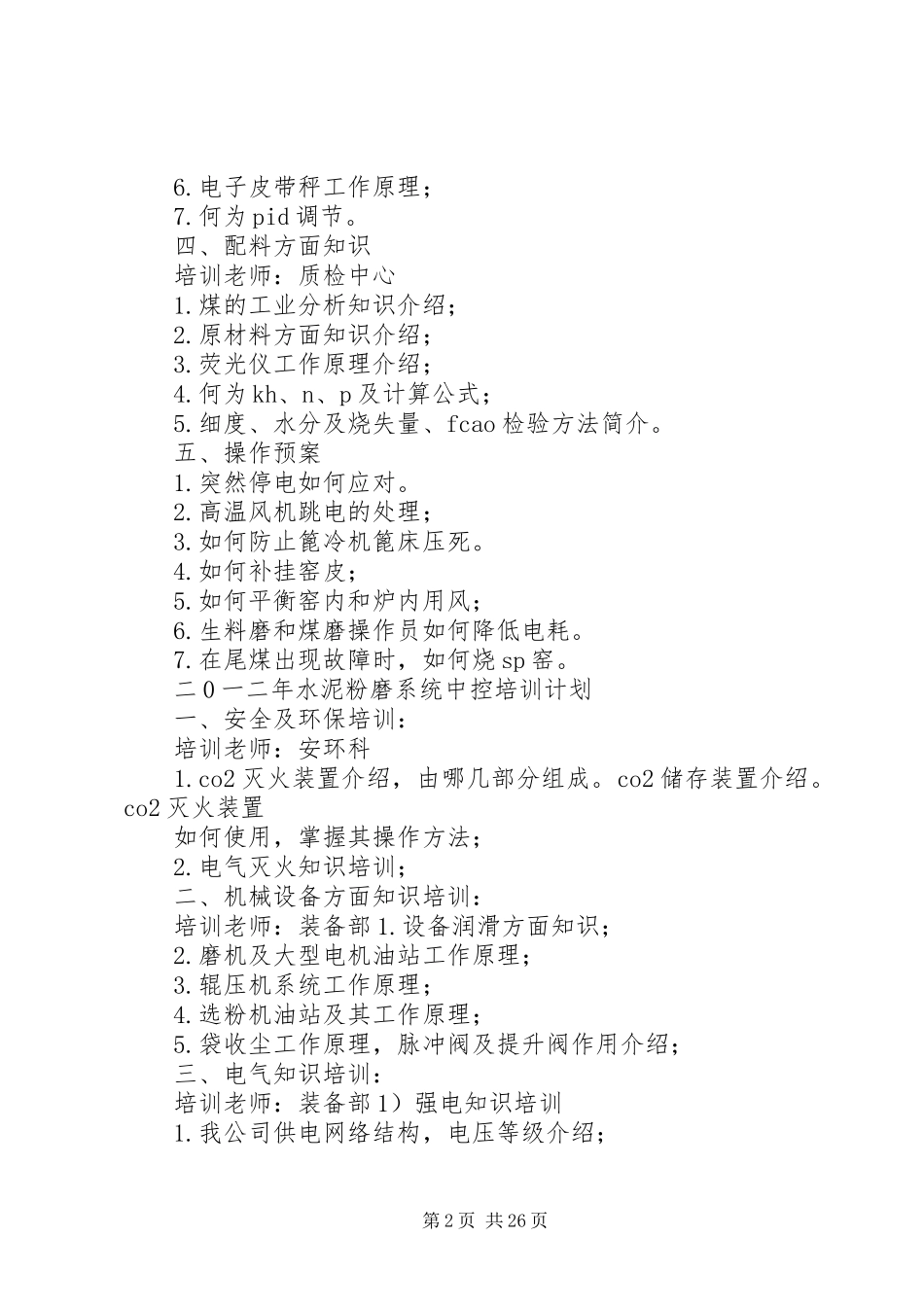 中控培训计划[5篇范文]_第2页