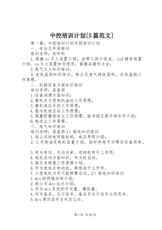 中控培训计划[5篇范文]