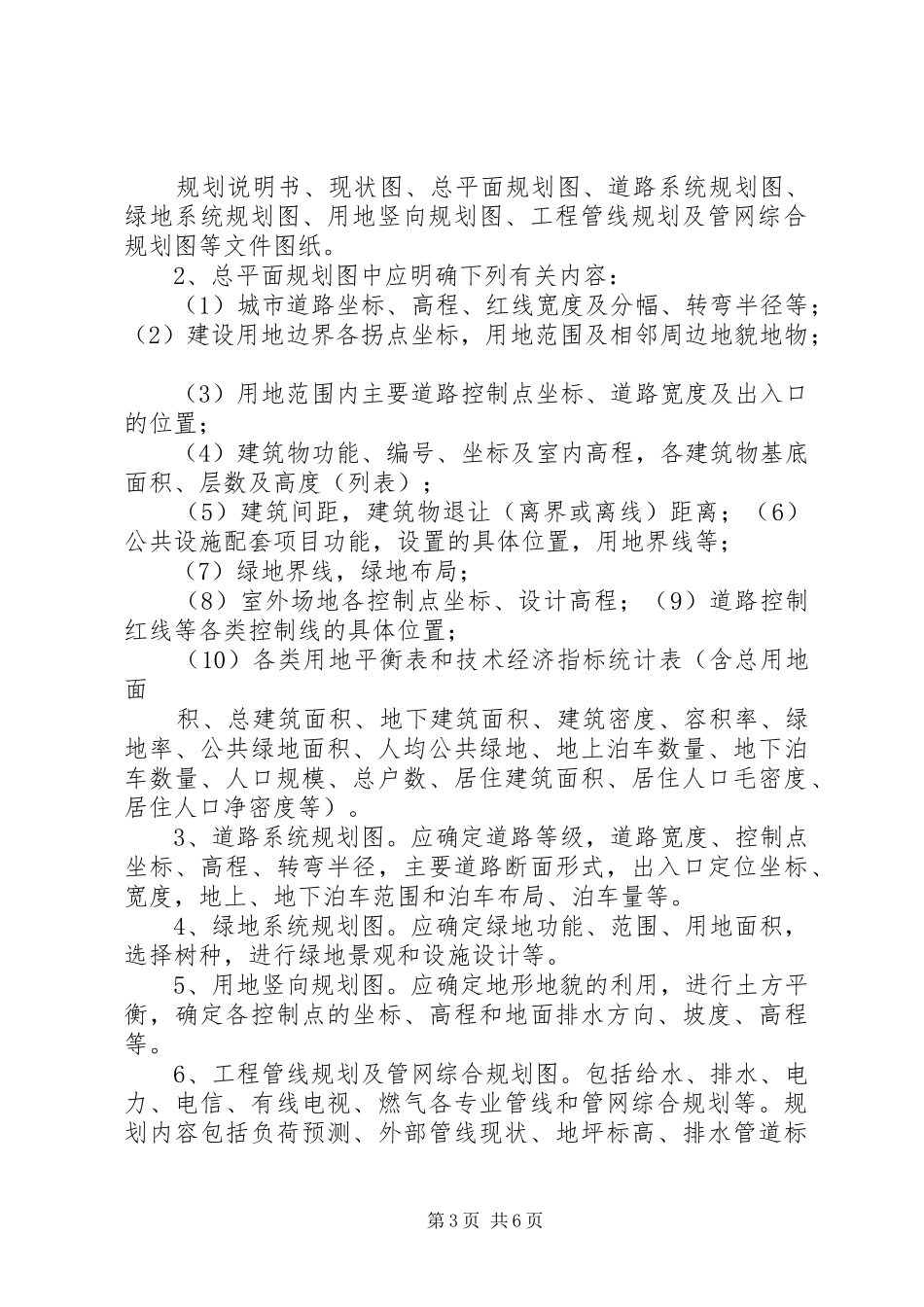 建设工程修建性详细规划方案的基本要求(参考) _第3页