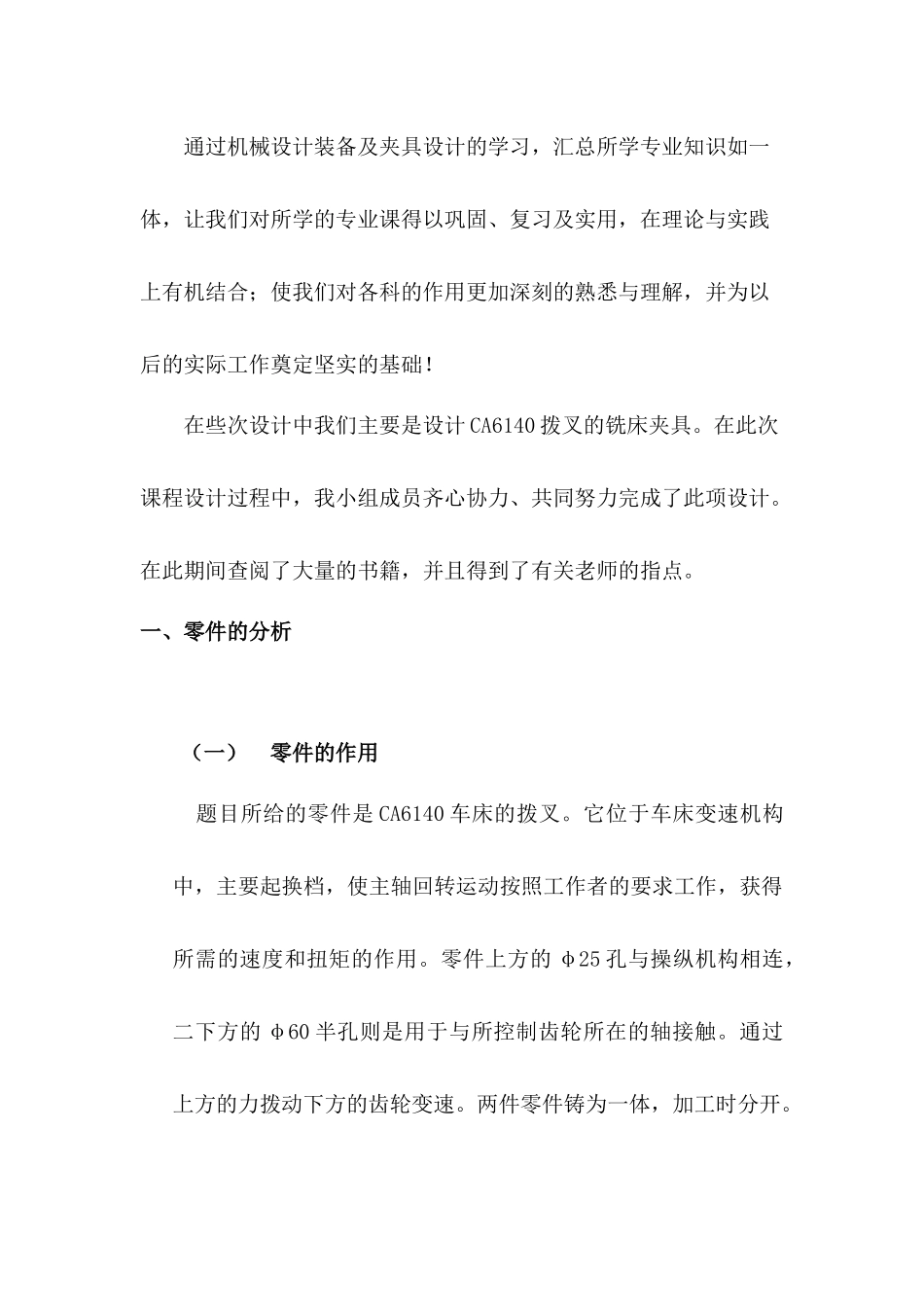 机械制造工艺培训课程_第3页