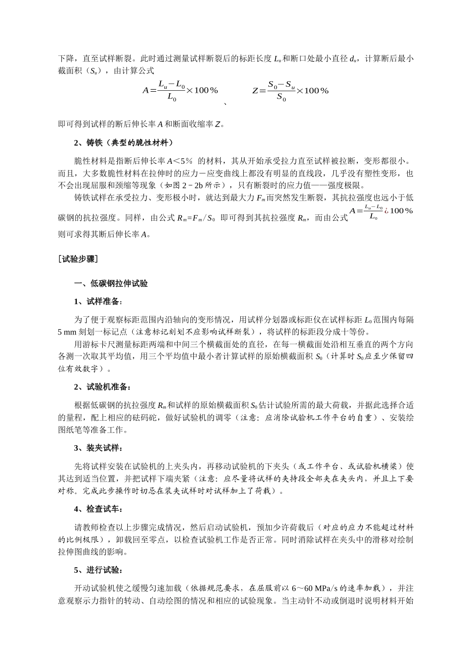 试议金属材料的室温拉伸试验_第3页