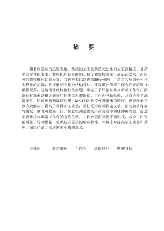 (机械毕业设计)MK1332数控外圆磨床工作台结构设计(