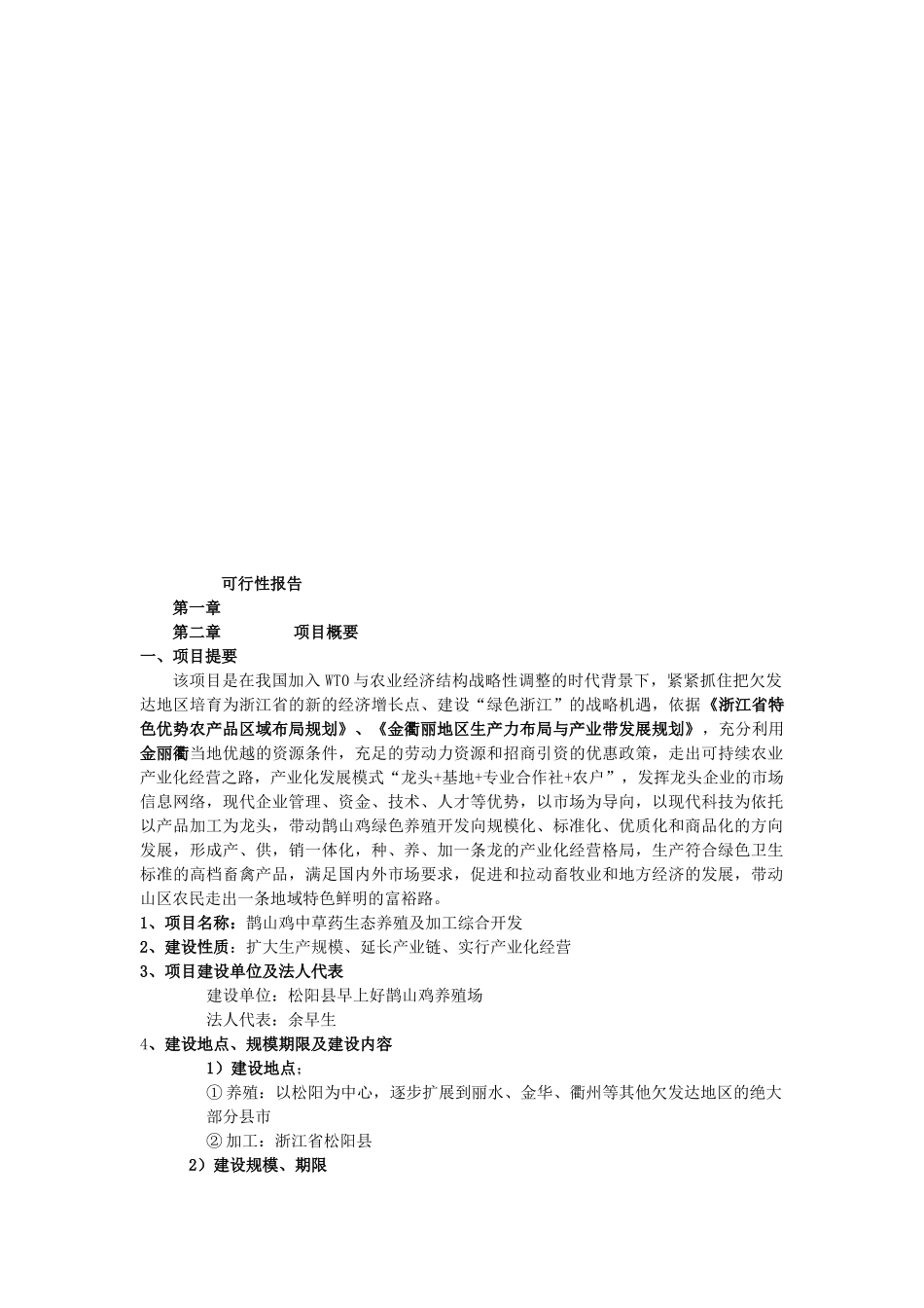 农业项目可行性分析报告_第1页