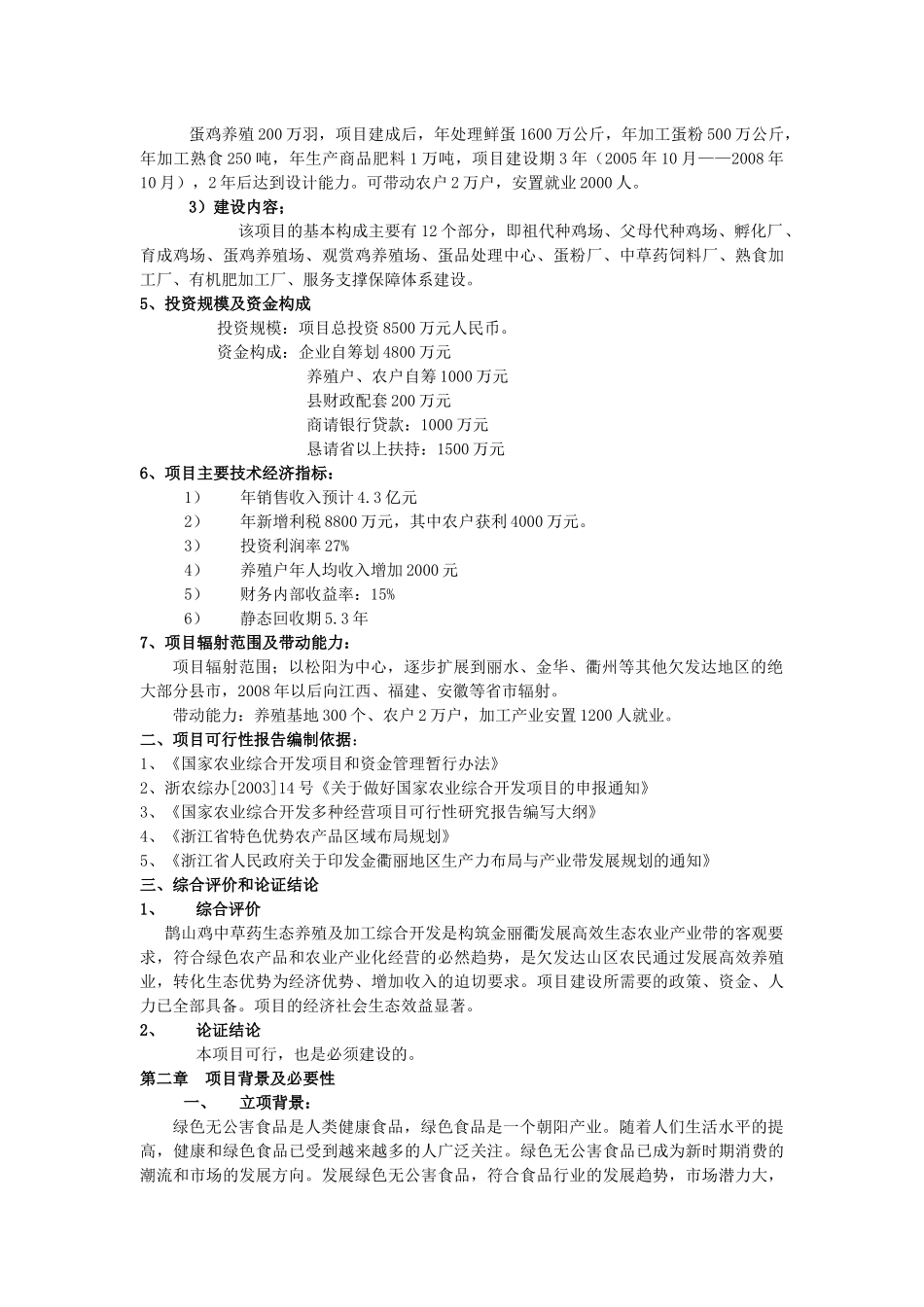 农业项目可行性分析报告_第2页