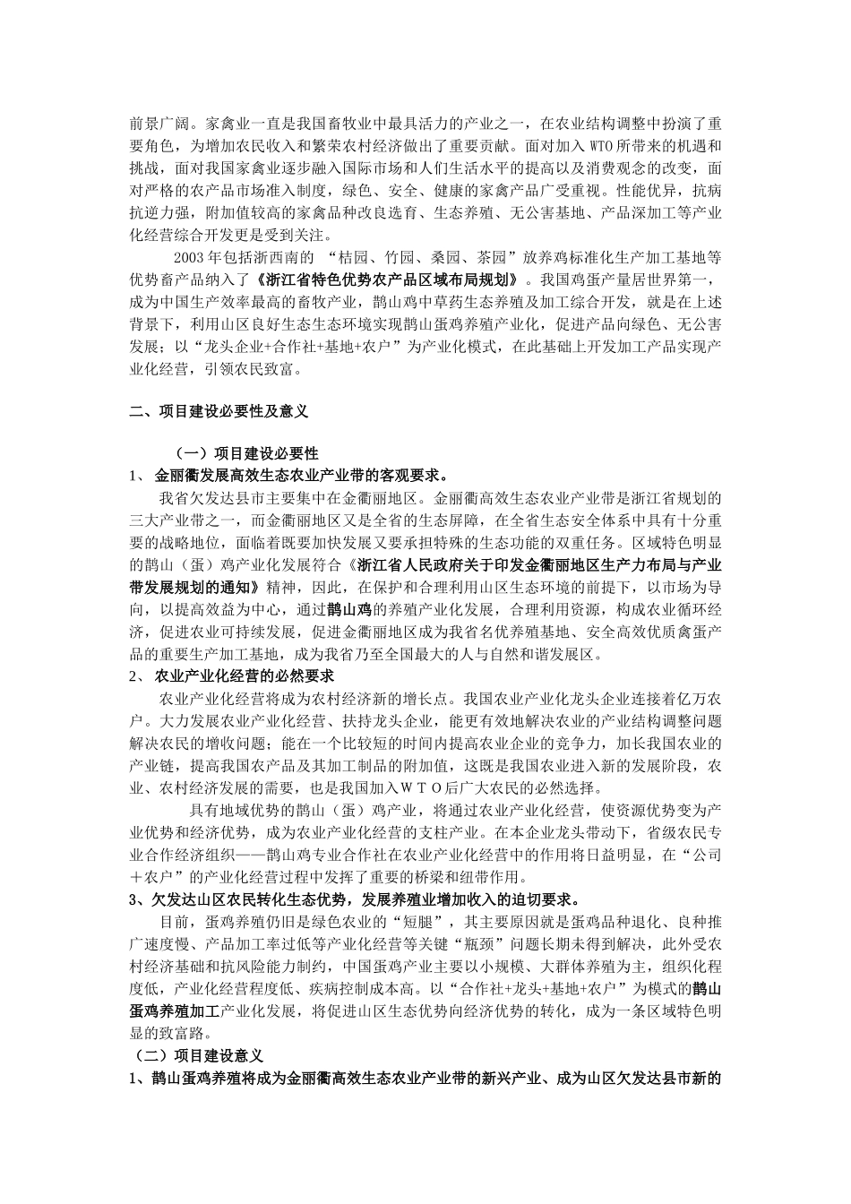 农业项目可行性分析报告_第3页