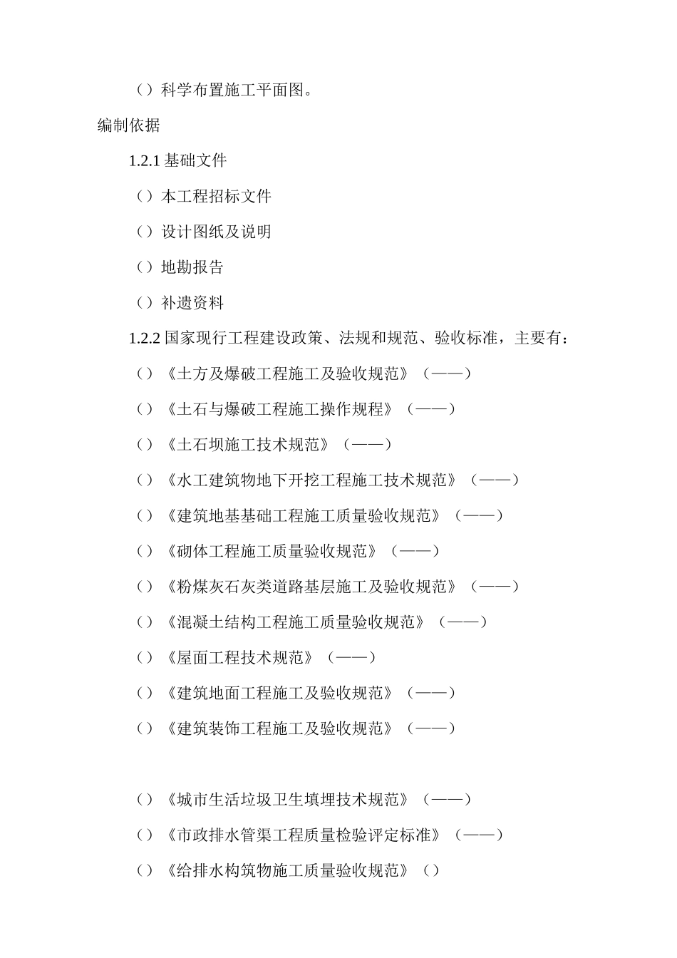 乐山垃圾卫生填埋场土建工程--施工组织设计方案_第2页