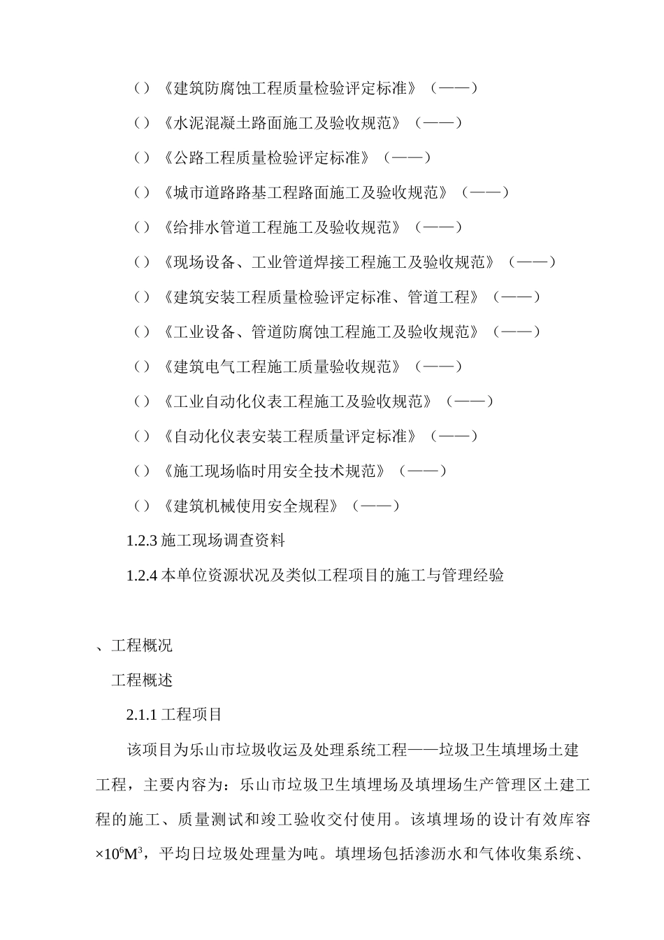 乐山垃圾卫生填埋场土建工程--施工组织设计方案_第3页