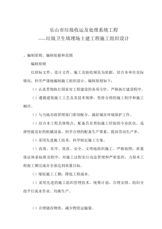 乐山垃圾卫生填埋场土建工程--施工组织设计方案