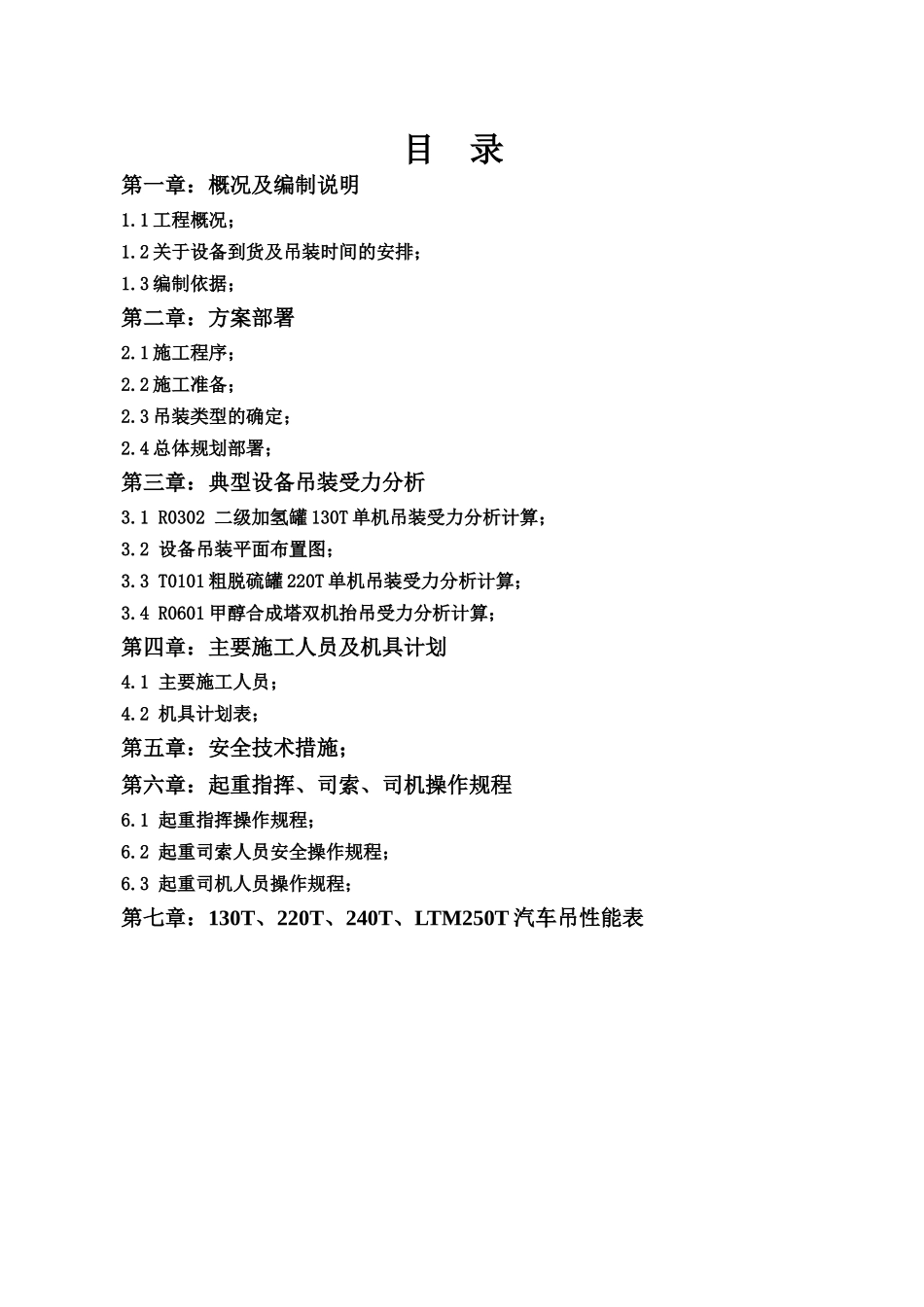 某能源公司大型设备吊装方案_第2页