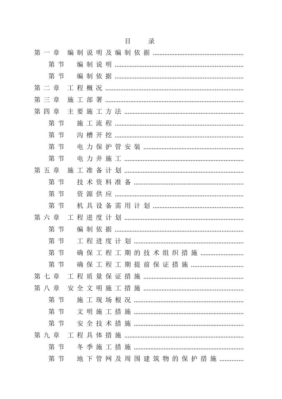 电力管道施工组织设计方案_第2页