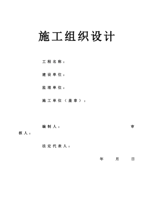 电力管道施工组织设计方案