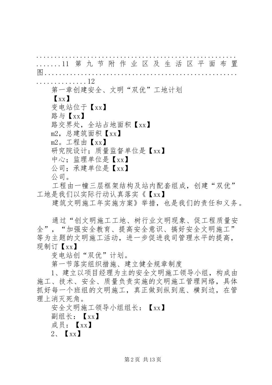 某电站创建安.全、文明工地“双优”计划 _第2页