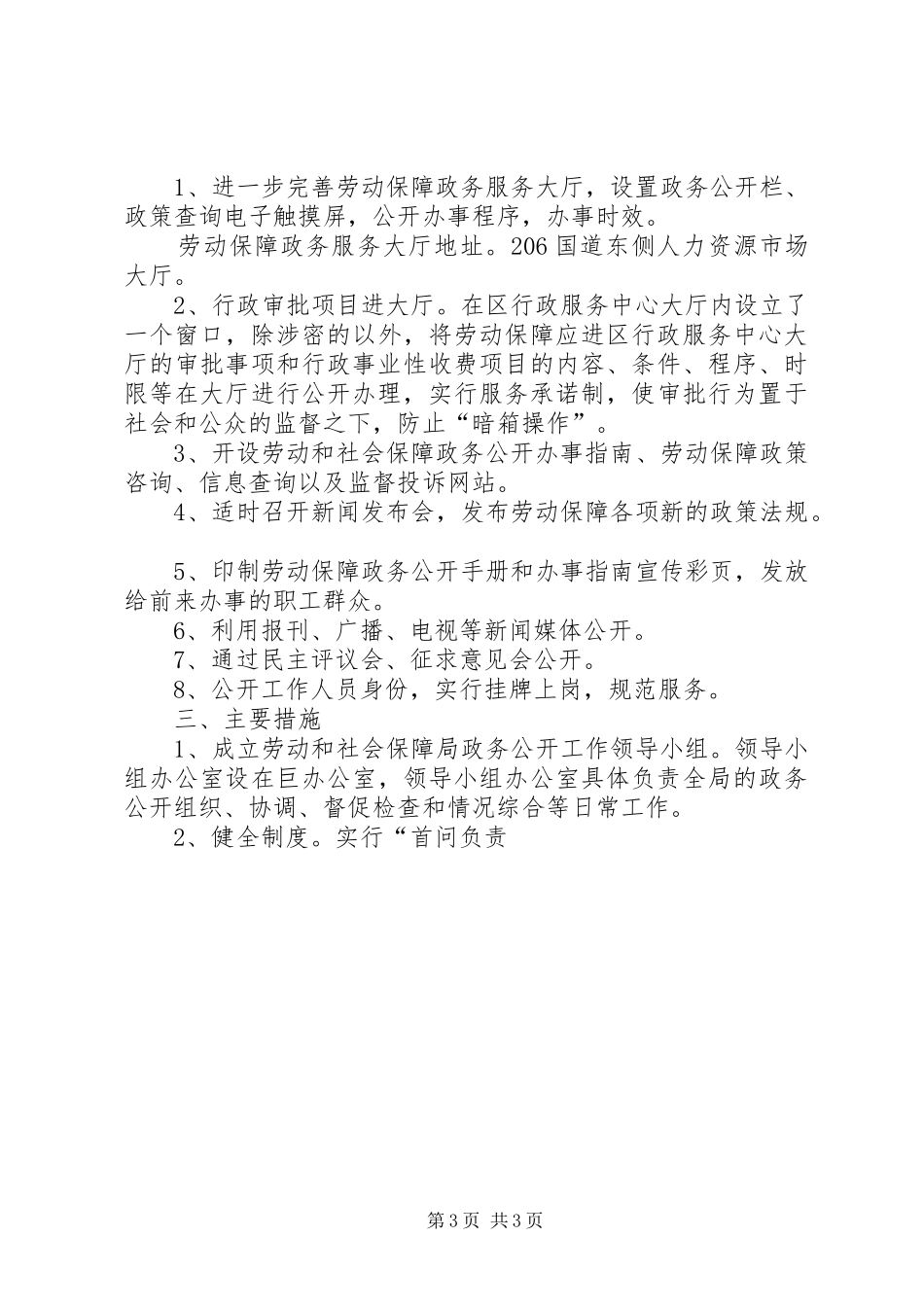 劳动保障政务公开计划 _第3页