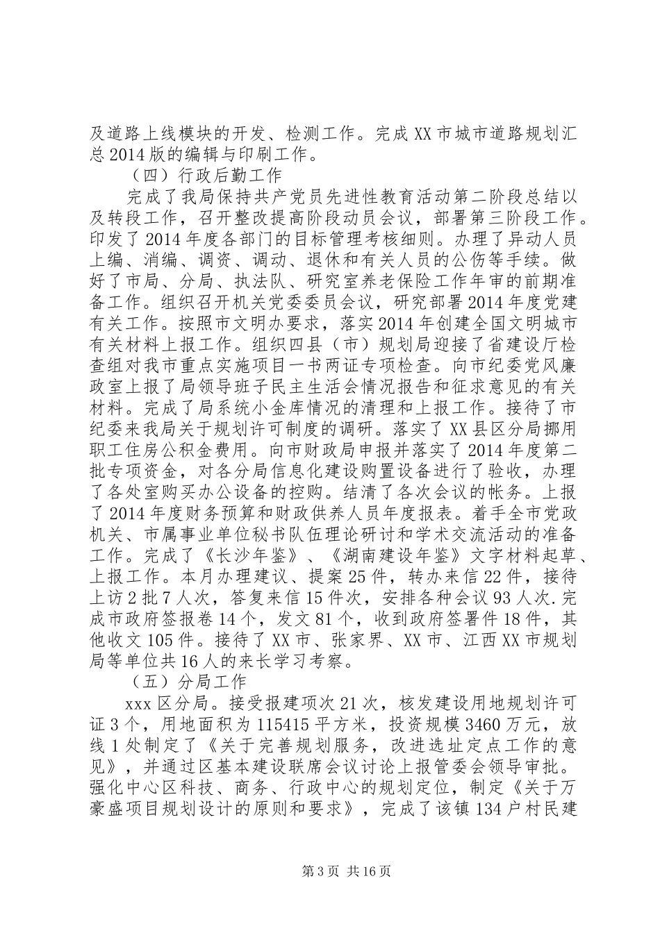 5月工作总结及6月工作计划(工作总结,工作计划)_1_第3页