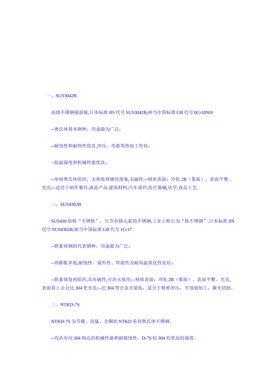 冷冲压材料特性介绍_第1页