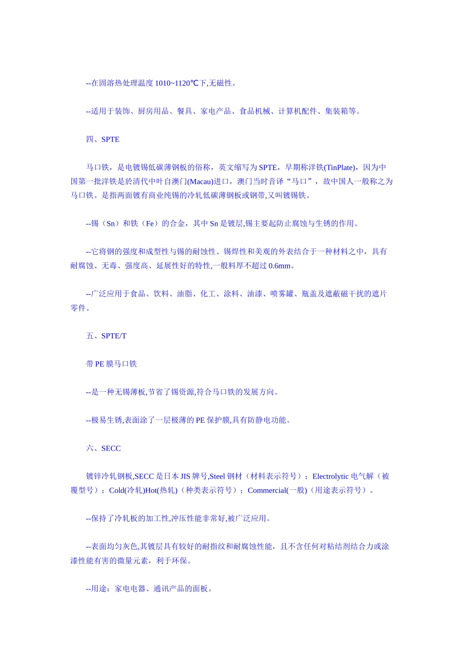 冷冲压材料特性介绍_第2页