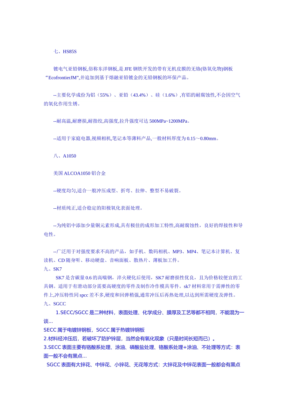 冷冲压材料特性介绍_第3页