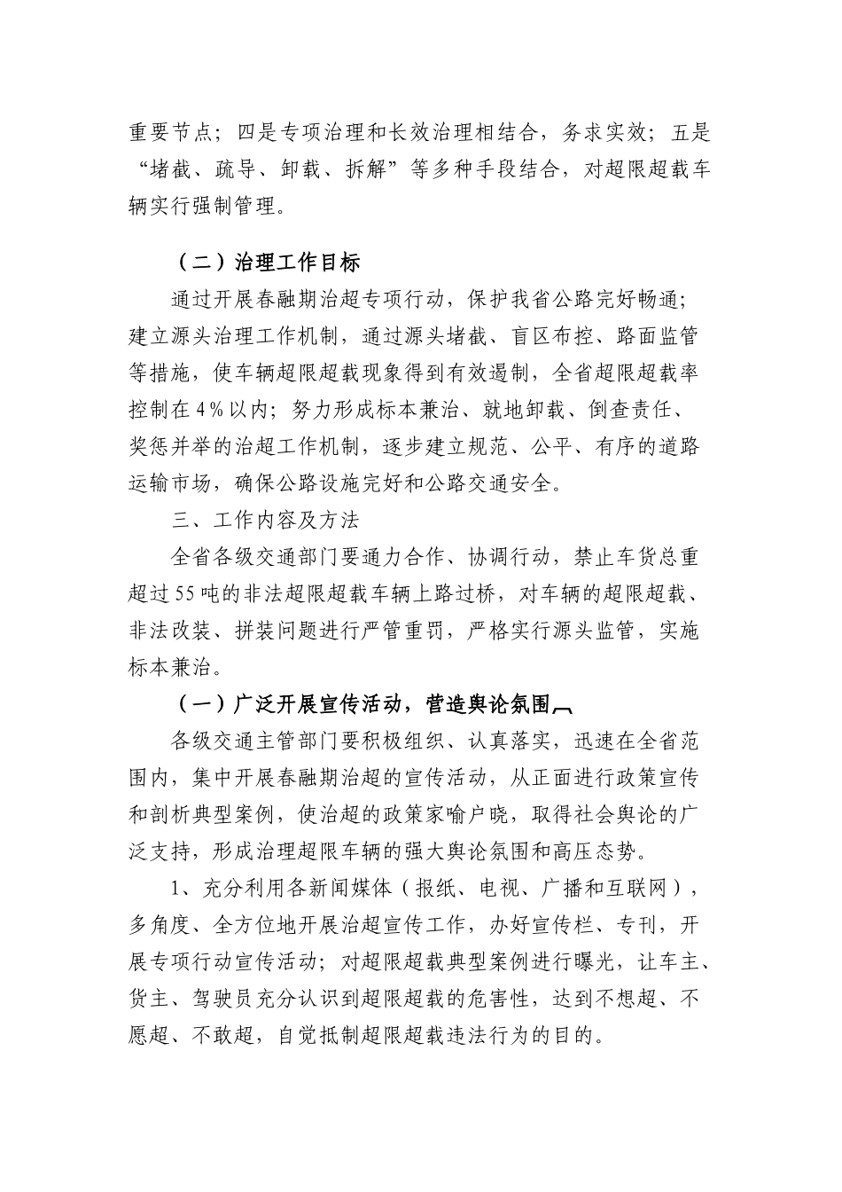 黑龙江省交通运输厅治理车辆超限超载方案_第2页