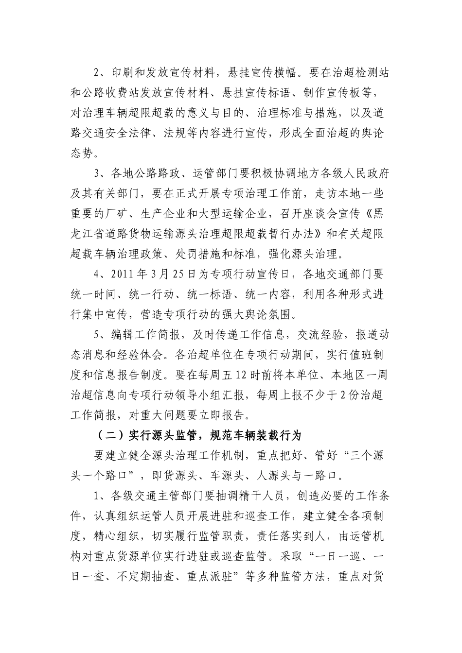 黑龙江省交通运输厅治理车辆超限超载方案_第3页