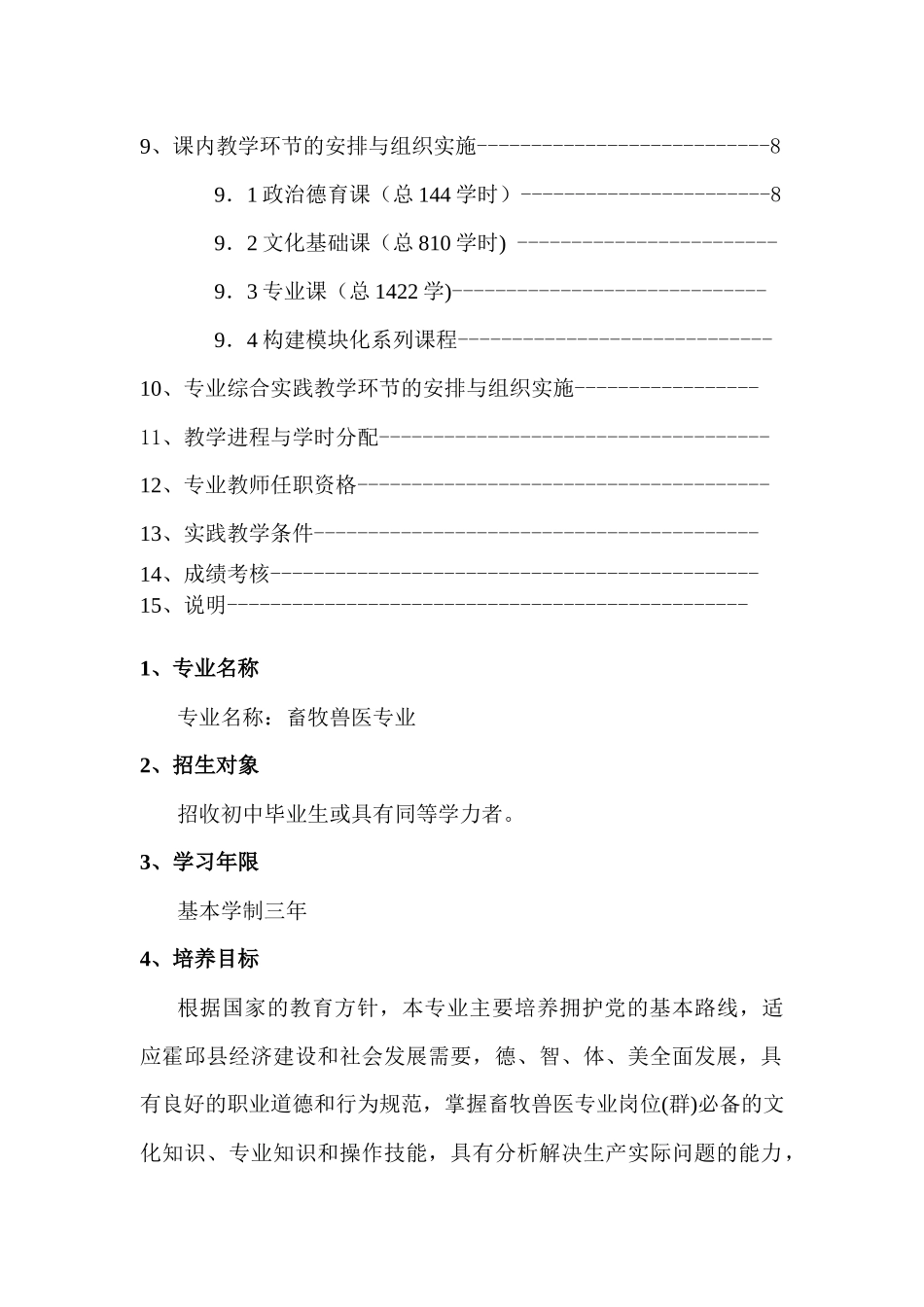 畜牧兽医专业人才培养方案_第3页