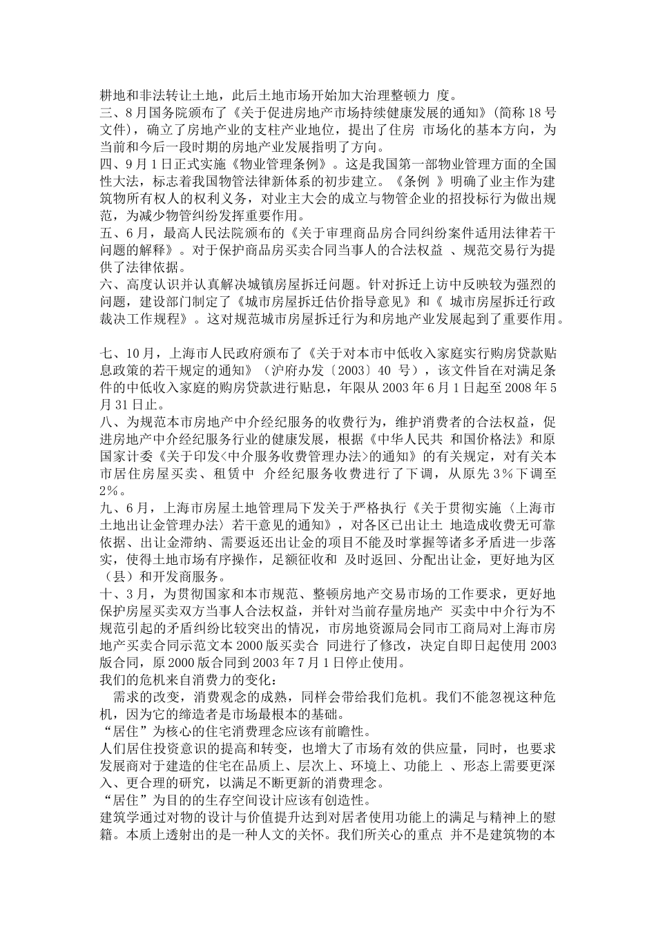 【房地产】老西门新苑企划报告_第2页