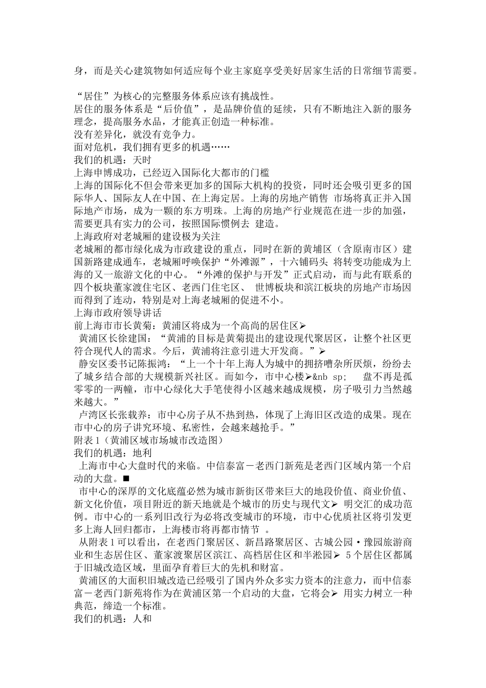 【房地产】老西门新苑企划报告_第3页