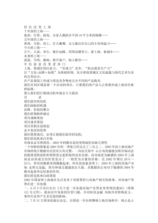 【房地产】老西门新苑企划报告