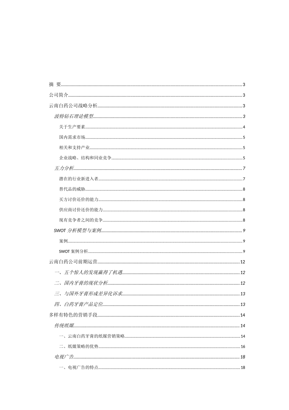 云南白药牙膏案例分析_第2页