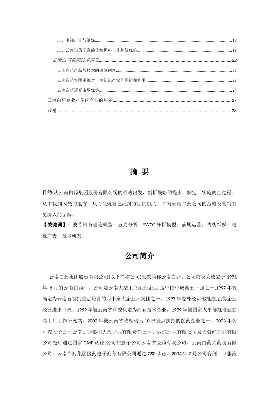 云南白药牙膏案例分析_第3页