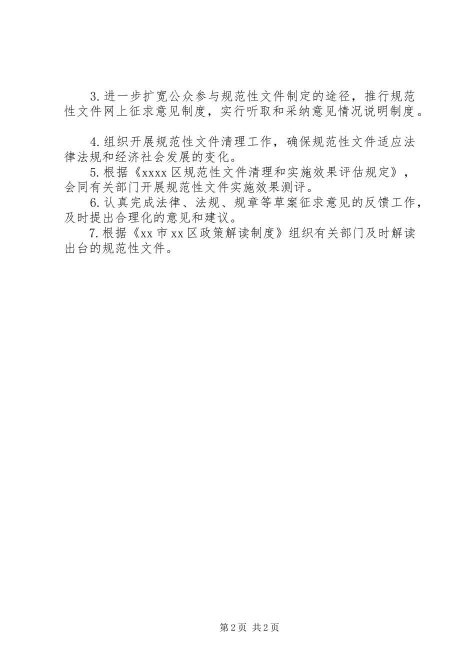 办公室工作计划 (57)_第2页