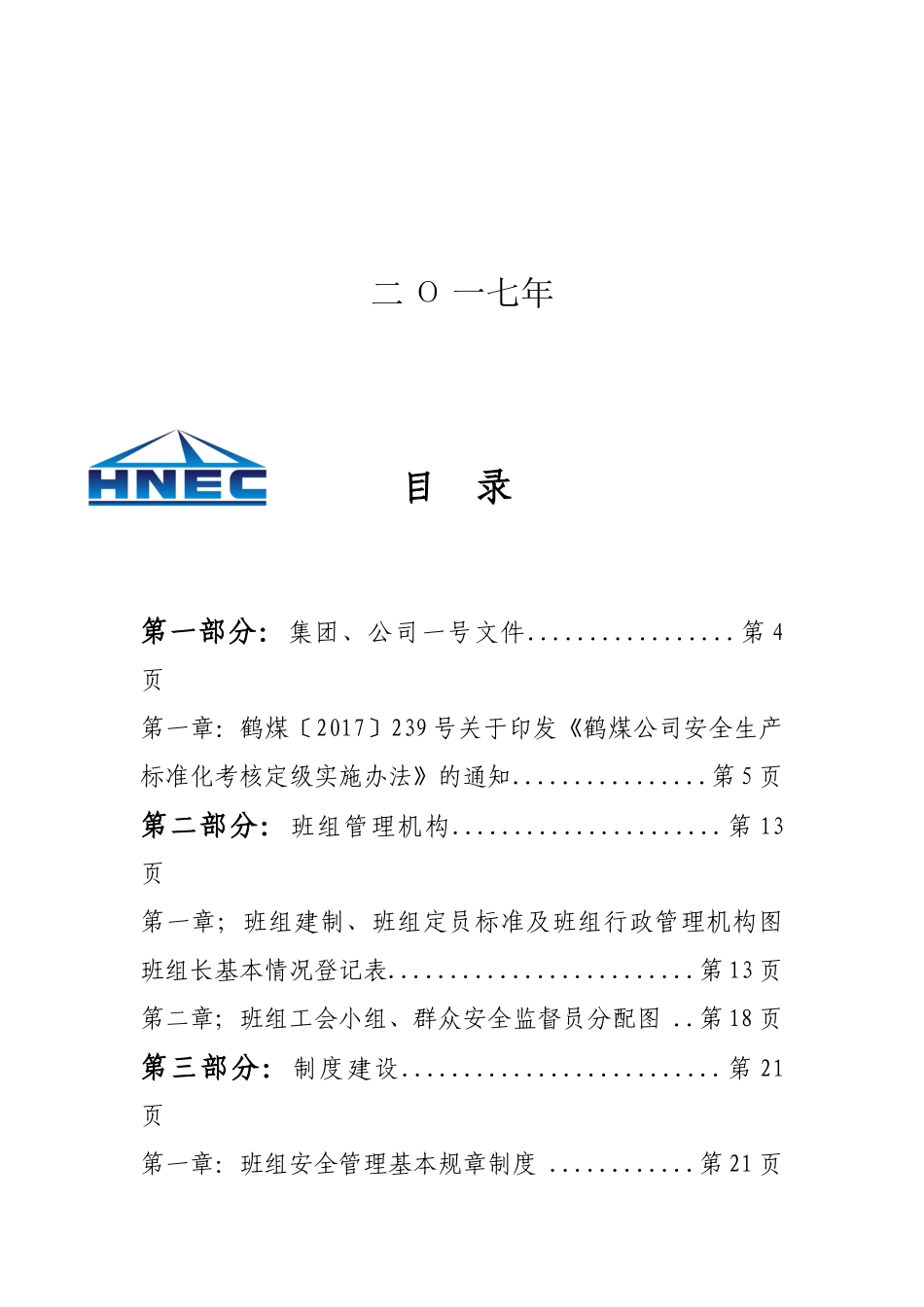 煤公司六矿煤一队标准化班组建设制度体系培训资料_第2页